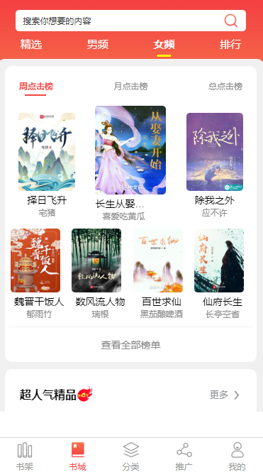 铜陵小说APP开发