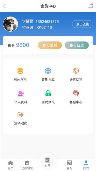铜陵物流查单APP